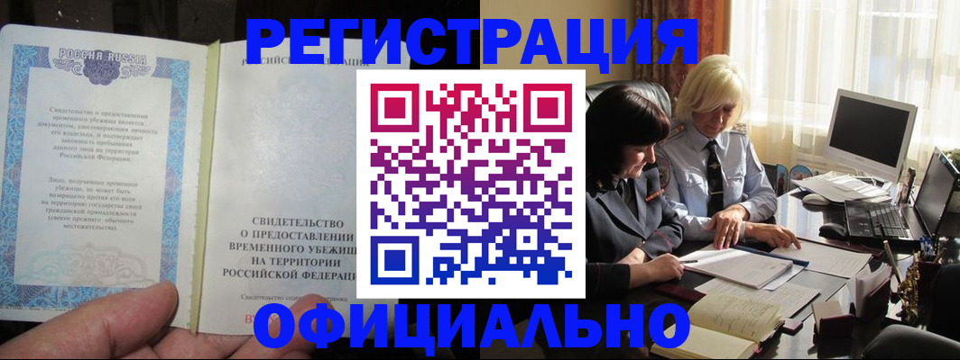 прописка штамп в Сураже