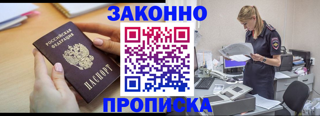 прописка регистрация в Сураже