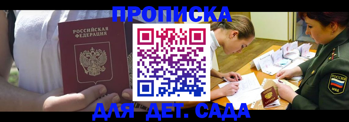 прописка 2025 в Сураже