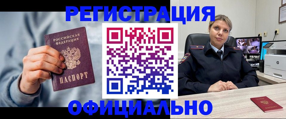 прописка для работы в Сураже